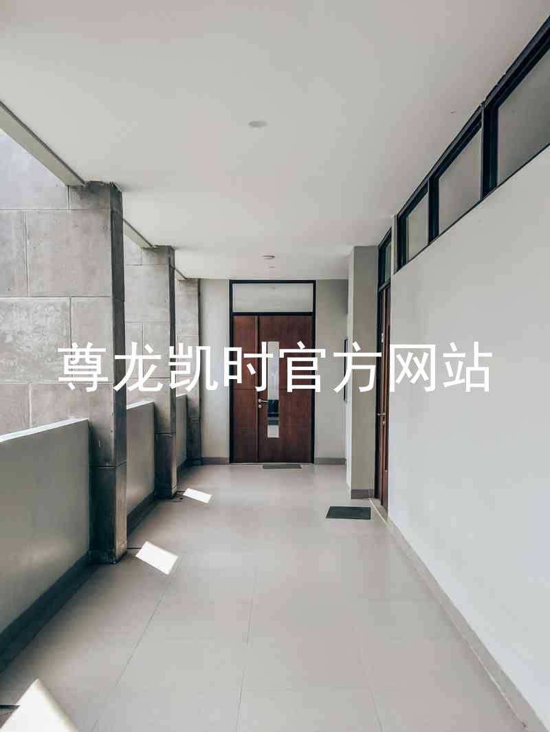 尊龙凯时官方网站